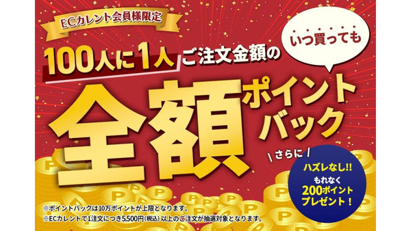 ストリーム、中間期EC売上13%増の144億円超 ポイント還元施策が奏功