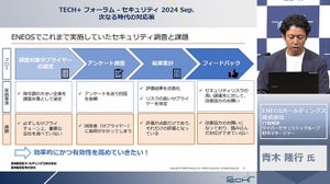 ENEOSの調達先セキュリティ調査から学ぶ、サプライチェーンリスクマネジメントの勘所