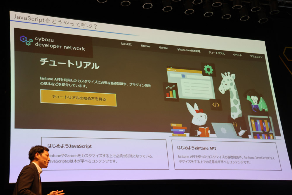 サイボウズの公式サイト「cybozu developer network」でJavaScriptを猛勉強した吉原さん