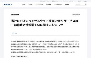 カシオ計算機のランサムウェア被害、個人情報が漏洩