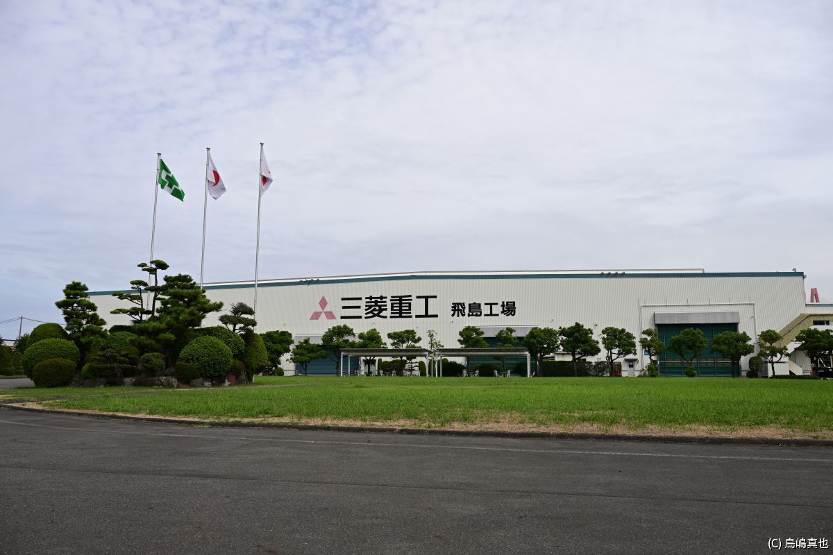 三菱重工飛島工場