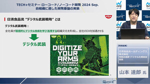 日清食品流「デジタル武装戦略」5つのポイントを徹底解説