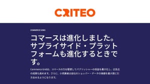 Criteo、コマース特化のSSP 「コマース・グリッド」発表 プレミアムな広告を提供