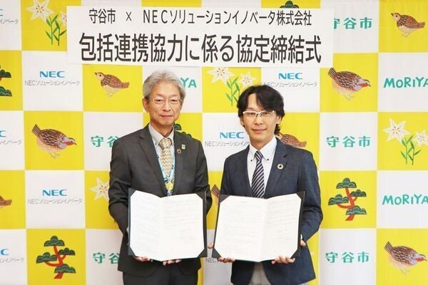 守谷市×NECソリューションイノベータ、DXの推進に向けた包括連携協定を締結