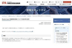 Oracleが「Oracle Java」のセキュリティ更新プログラムをリリース、IPAがアップデートを呼びかけ