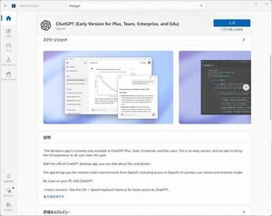 OpenAI、Windows版ChatGPTアプリのプレビュー版をMicrosoft Storeで配布開始