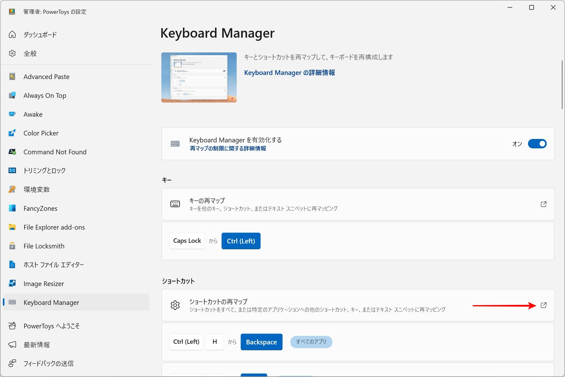 PowerToysの「Keyboard Manager」を使って「Win」＋「W」を別のキーに割り当てる