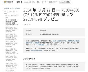 Windows 11向けのプレビュー更新プログラム「KB5044380」リリース、Copilotキーで任意アプリの起動が可能に