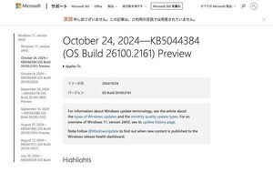 Windows 11 24H2向けの更新プログラム「KB5044384」リリース、sfcコマンドがエラーになる不具合が解消