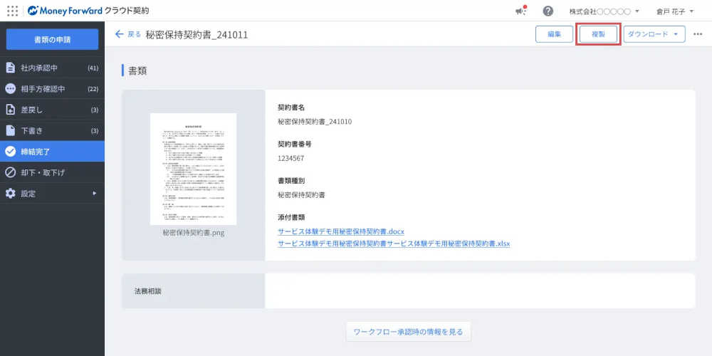 契約書を選択すると「複製」タブから締結が完了した契約書などから情報を複製できる