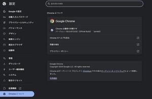 Google Chromeに2件の重大な脆弱性、早急にアップデートを