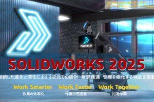 「SOLIDWORKS 2025」が11月15日に発売 - 新たな最上位パッケージも登場