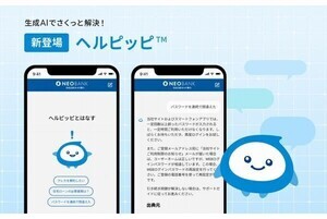 住信SBIネット銀行、顧客向け生成AIチャットボット「ヘルピッピ」を内製開発