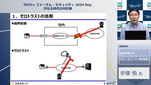 初手は人とデータの分類から - ゼロトラスト導入に向けたポイントを専門家が解説