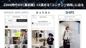 【SNS時代のEC最前線】バロック、RANDA、SHIPSのCX高める「コンテンツ戦略」に迫る