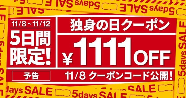 TENGA、「独身の日」販促企画を拡張 昨年の売上成長167%を受け期間延長