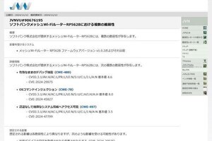 ソフトバンクのメッシュWi-Fiルータに複数の脆弱性 - JPCERT/CC