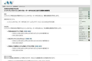 ソフトバンクのメッシュWi-Fiルータに複数の脆弱性 - JPCERT/CC