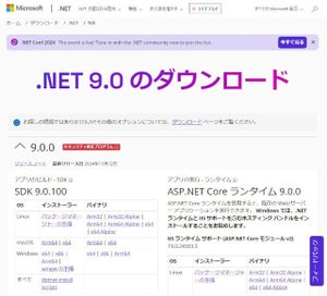 Microsoft、.NET Conf 2024で最新の「.NET 9」を発表