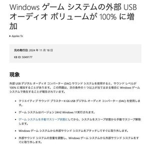 Windows 11、ゲームで外部USBオーディオの音量が100%になる問題発生