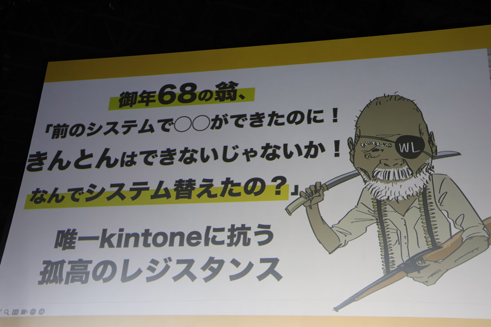 ある一人の社員がkintoneへの抵抗を続けていた