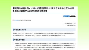 日本弁護士連合会、「悪質商法被害防止」を要望 通販にクーリング・オフ導入盛り込む