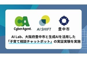 AI Lab×大阪府豊中市、生成AIを活用した「子育て相談チャットボット」の実証実験