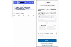 広島銀行、フィッシング誘う偽SMSとサイト発覚 - 不正送金の被害も複数確認