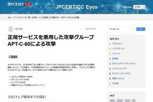 日本を狙う脅威グループ「APT-C-60」、採用担当者をサイバー攻撃