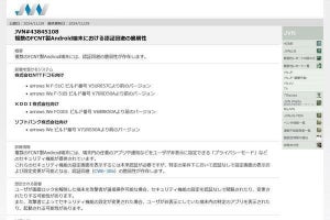 Androidスマホ(FCNT)に脆弱性、アップデートを - JPCERT/CC