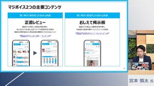 ドンキのUGC活用術 - 「マジボイス」が実現する"顧客起点"の商品改善