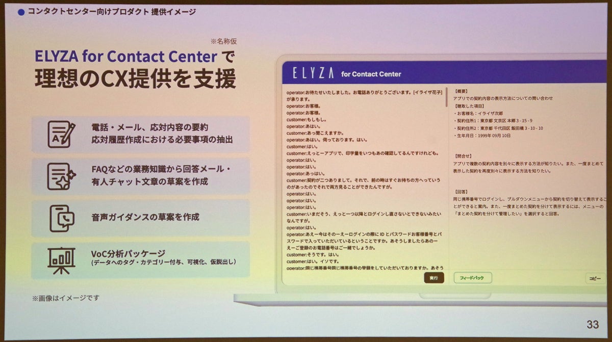 ELYZAはコンタクトセンター向けのパッケージサービスを発表した