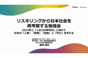 社会人の41.5%がリスキリングに懐疑的？ - ベネッセがリスキリングの現在地を語る