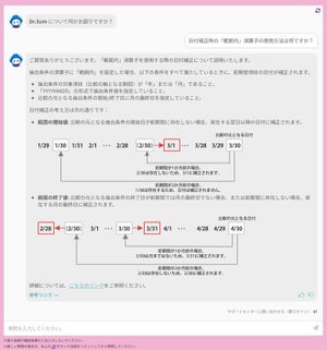 数千ページにわたるマニュアルとChatGPTを連携させる「AIアシスタント for Dr.Sum」