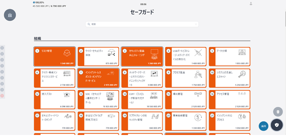 セーフガード画面に表示される対策カード