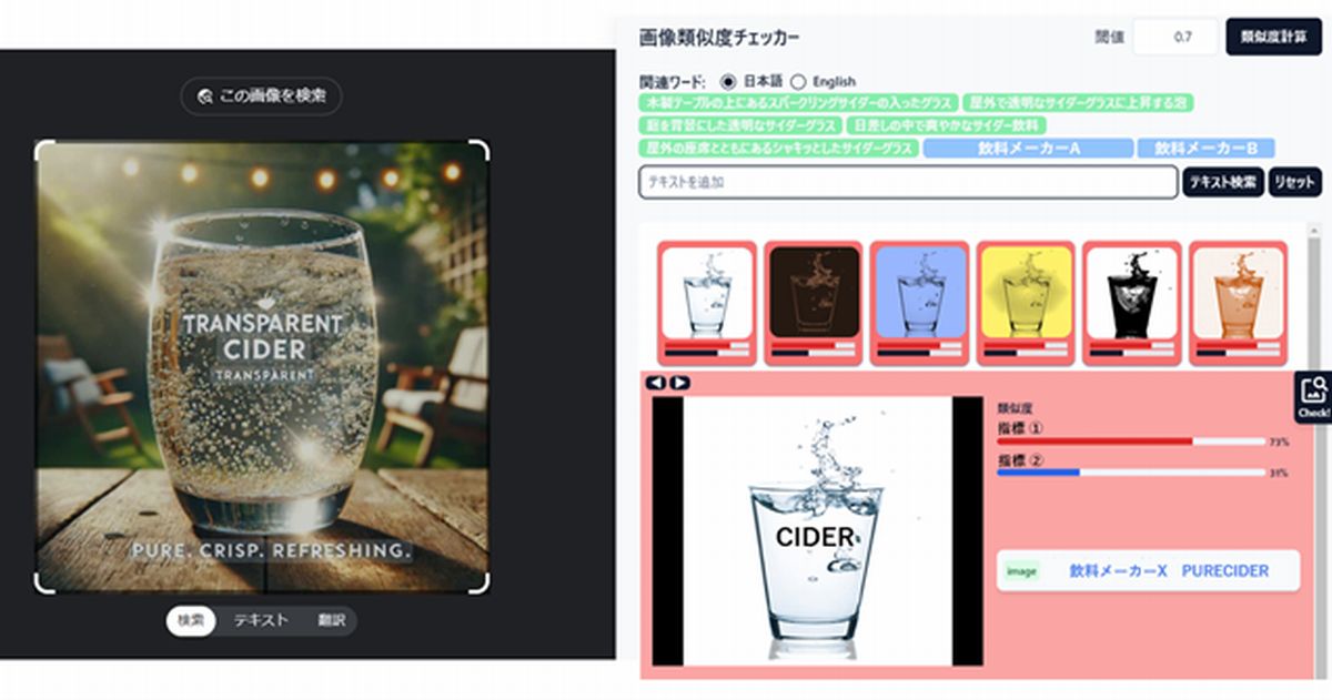 画像類似度チェッカーツール　イメージ