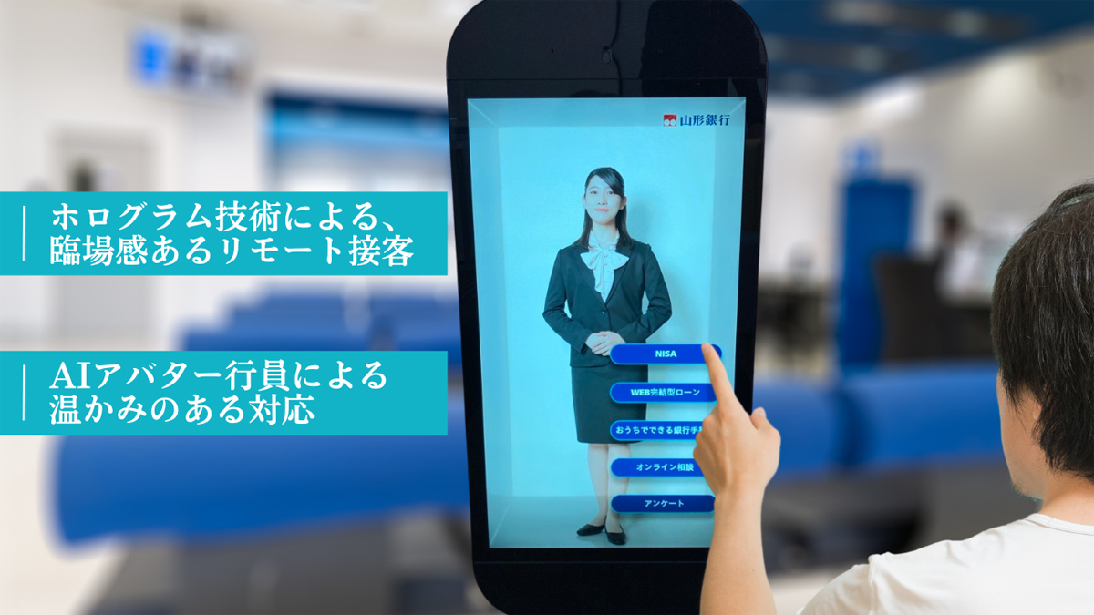 ホログラムによるAIアバター