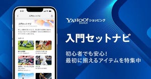 「Yahoo!ショッピング」、AIが商品の購入促進 「入門セットナビ」を公開