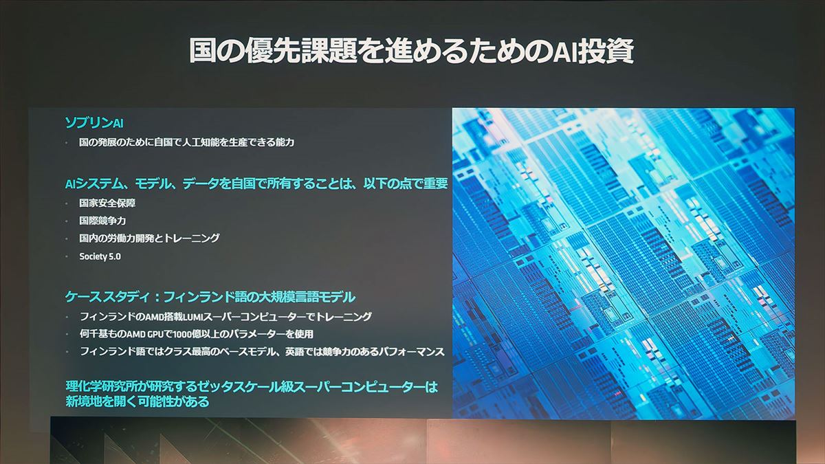 理研のZettascaleへも言及