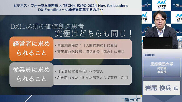 慶應大学・岩尾俊兵准教授が語る、価値創造思考の重要性とは