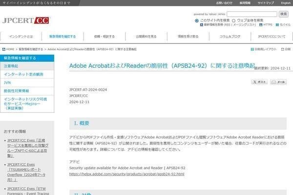 Adobe AcrobatとReaderに脆弱性、アップデートを