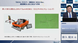 建設DX時代の到来 - 人手不足解消へ向けたオートメーション戦略