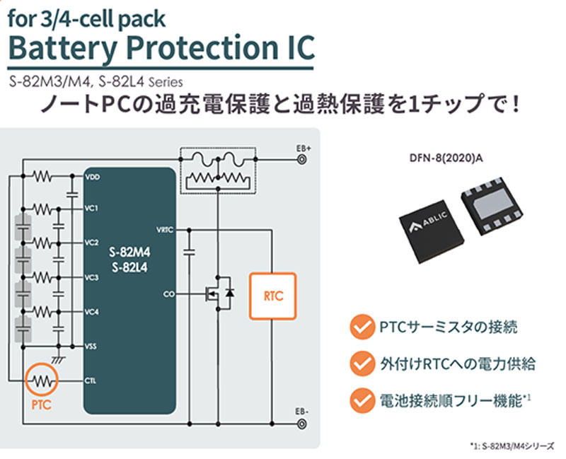 セカンドプロテクトIC「S-82M3/M4シリーズ」ならびに「S-82L4シリーズ」
