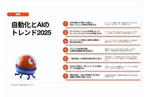 UiPath、2025年AIと自動化に関する7つのトレンドを発表