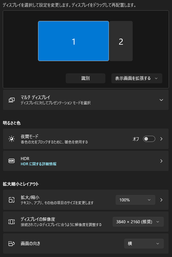 Windows のディスプレイ設定画面