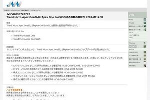 トレンドマイクロ製品に脆弱性、確認とアップデートを - JPCERT/CC