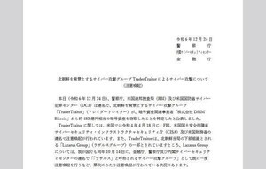 暗号資産盗む北朝鮮のサイバー攻撃に注意せよ、警察庁が警告