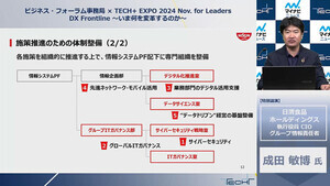 生成AI活用でさらに進化! 日清食品グループの「デジタル武装」戦略の現在地