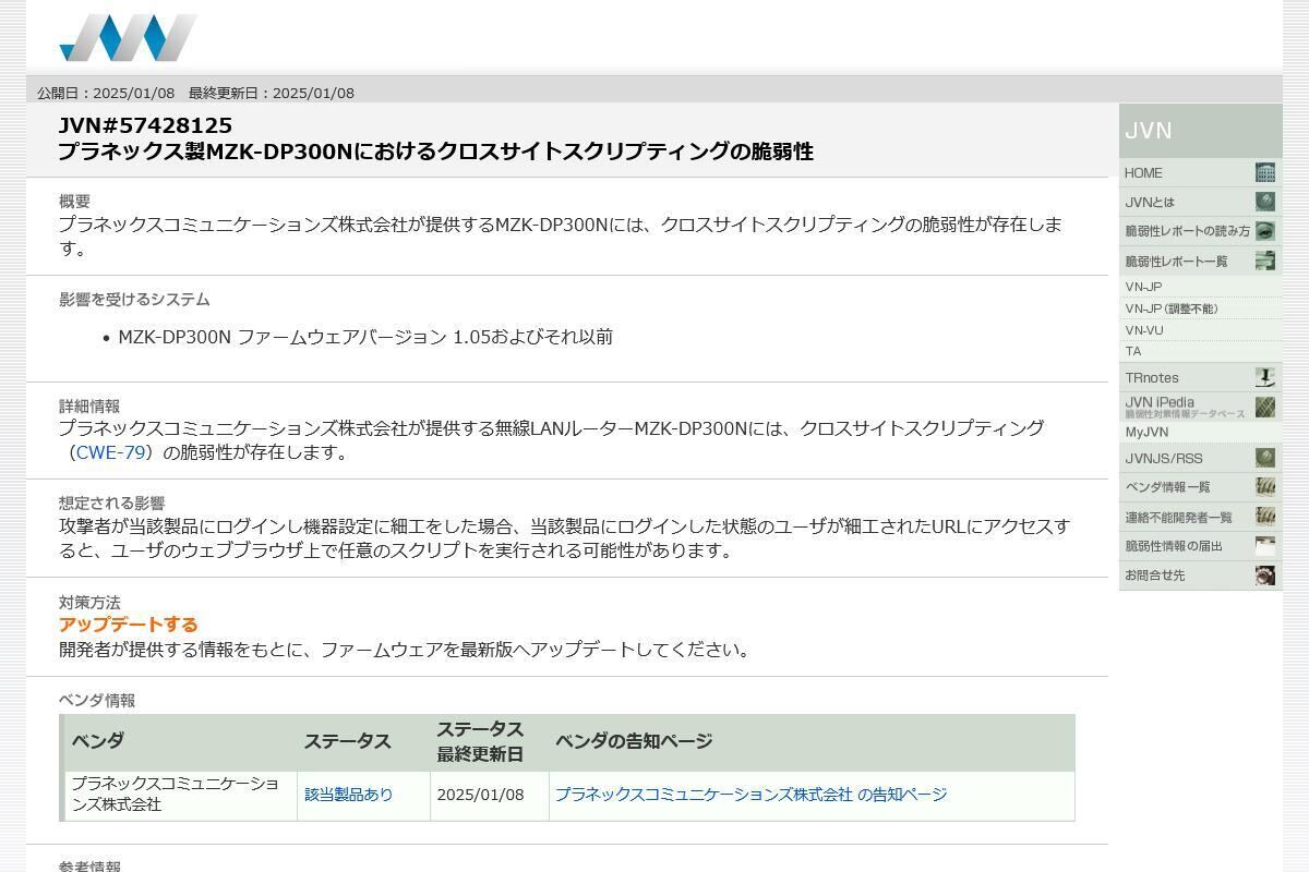 JVN#57428125: プラネックス製MZK-DP300Nにおけるクロスサイトスクリプティングの脆弱性