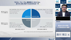 東大大学院・森川博之教授が語る、製造業界が成長のためにすべきこととは